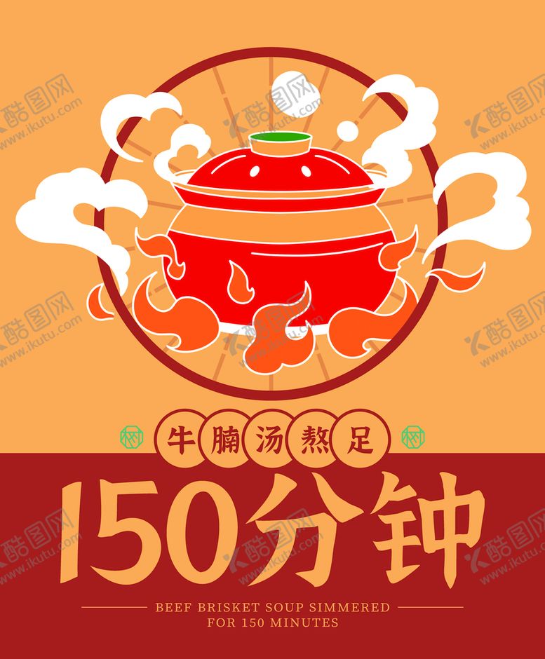编号：46571209131038310782【酷图网】源文件下载-牛腩汤