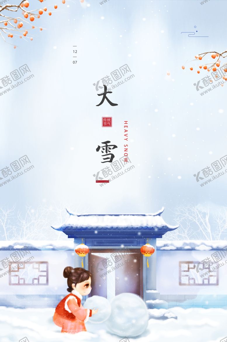 编号：99147006240201124681【酷图网】源文件下载-大雪
