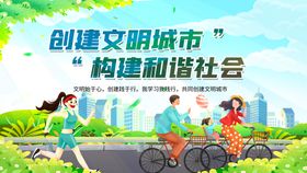 编号：48673209271241498536【酷图网】源文件下载-创建文明城市