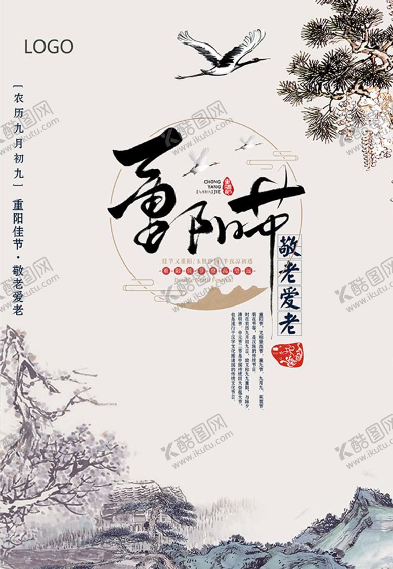 编号：48762309261451591560【酷图网】源文件下载-重阳海报