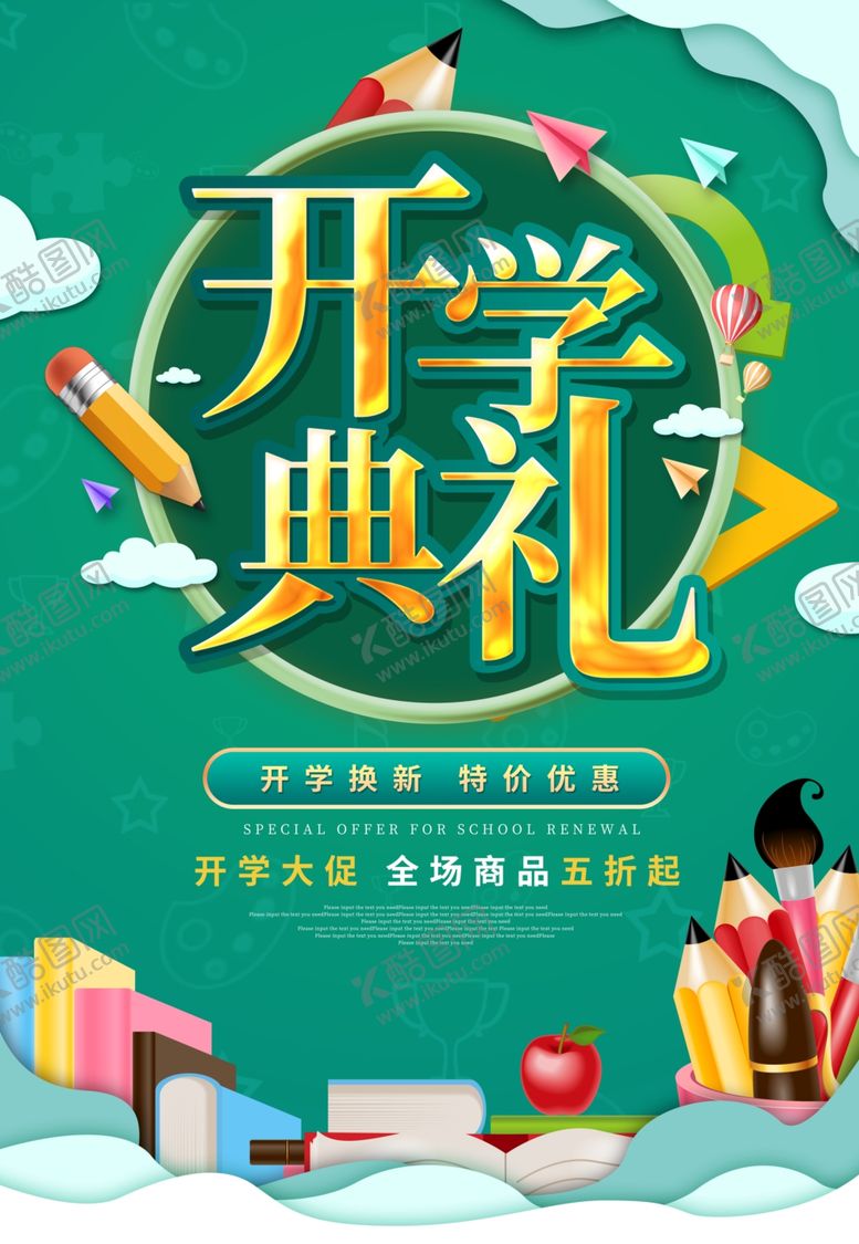 编号：95464006272312465164【酷图网】源文件下载-开学典礼