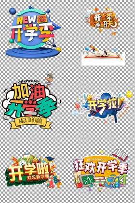 卡通开学季创意海报