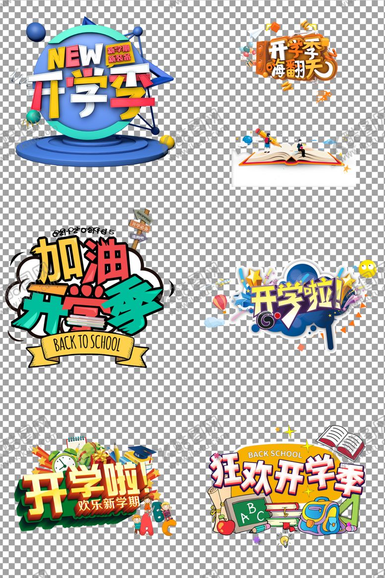 编号：95665510272003228706【酷图网】源文件下载-卡通开学季创意海报