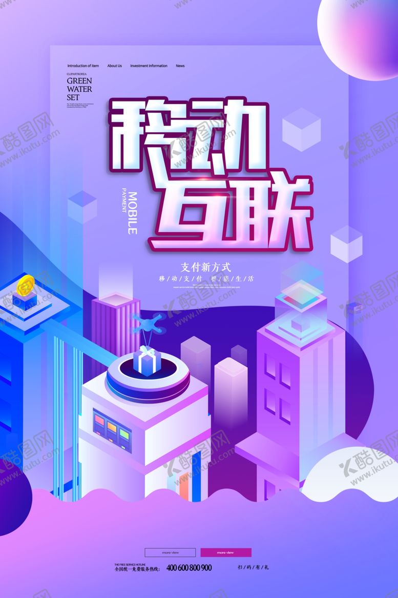编号：83161910151948221760【酷图网】源文件下载-移动互联