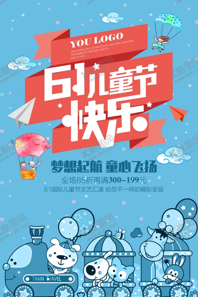 编号：12035805012234192652【酷图网】源文件下载-儿童节
