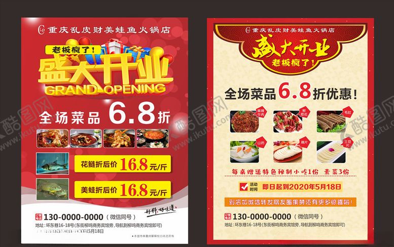 编号：37595010032112432057【酷图网】源文件下载-火锅店开业宣传单