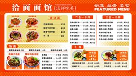 面馆菜单展示