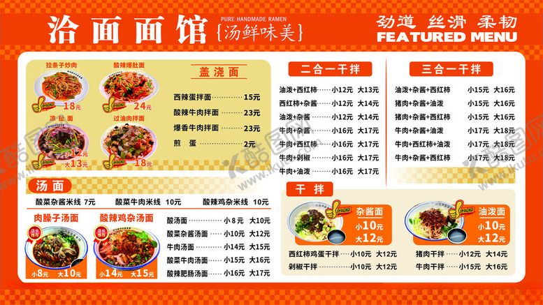 编号：53736711012309003186【酷图网】源文件下载-面馆菜单展示