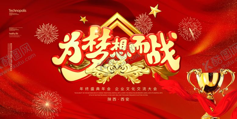 编号：53107709091616076004【酷图网】源文件下载-企业年会