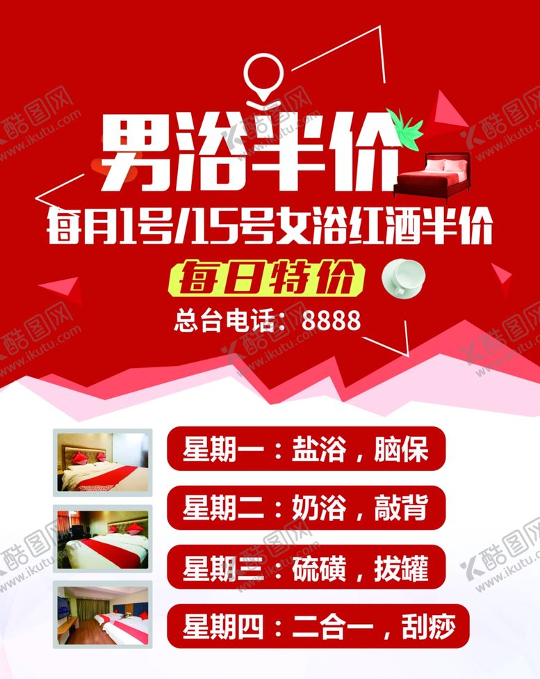 编号：81232401130617219662【酷图网】源文件下载-男浴半价