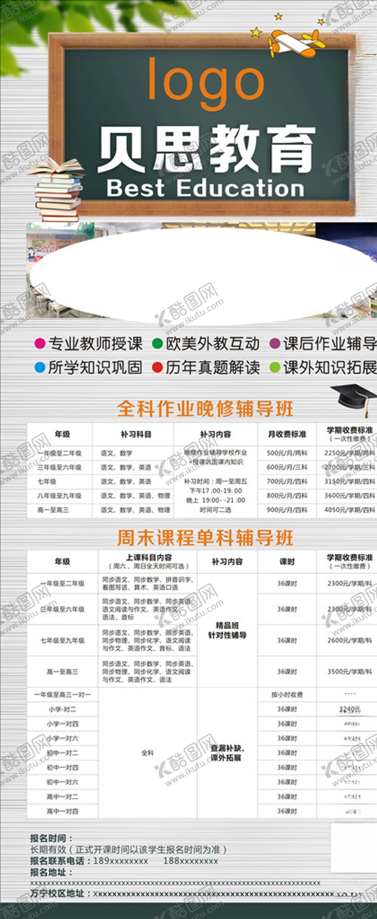 编号：45899310072359183599【酷图网】源文件下载-教育展架