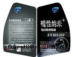 ATF自动波变速箱油