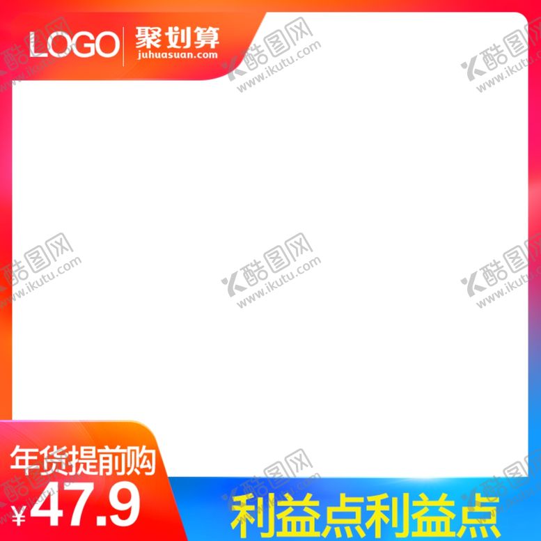 编号：27593209150519357101【酷图网】源文件下载-主图淘宝主图年货节