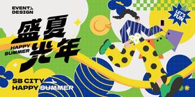 商圈初夏盛夏光年主画面