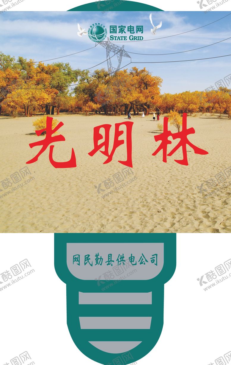 编号：74225609180625327608【酷图网】源文件下载-异形树林牌