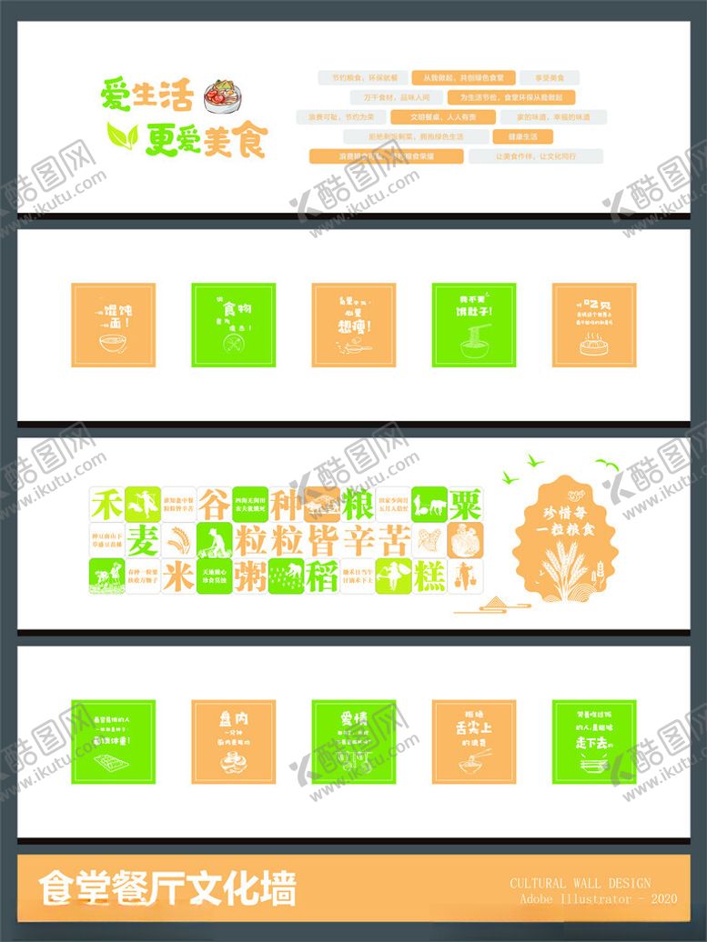 编号：73638604141854441442【酷图网】源文件下载-食堂餐厅文化