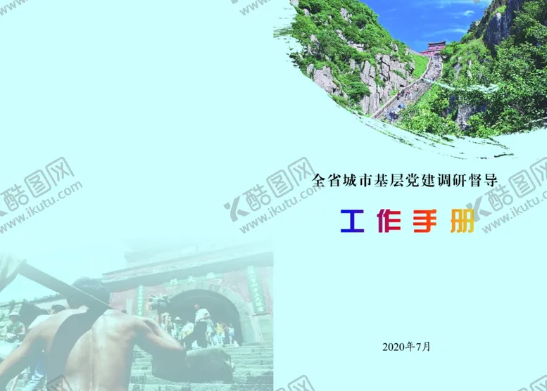 编号：37889504180225144254【酷图网】源文件下载-工作手册封面