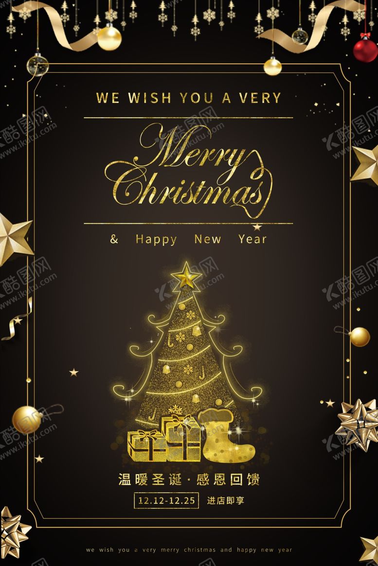 编号：58501510130853505199【酷图网】源文件下载-圣诞元旦狂欢季促销优惠展板