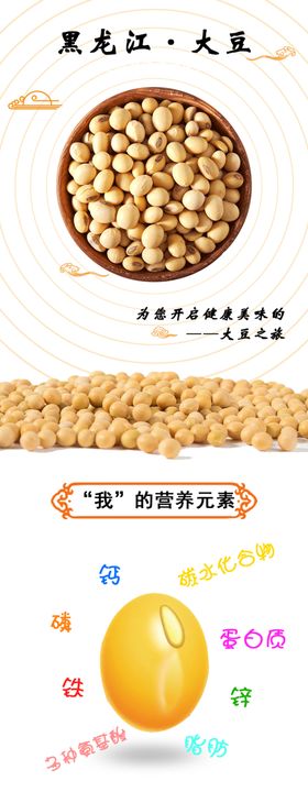 大豆详情页