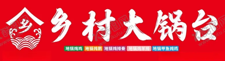 编号：58031702130056188162【酷图网】源文件下载-户外乡村美食还餐饮画面