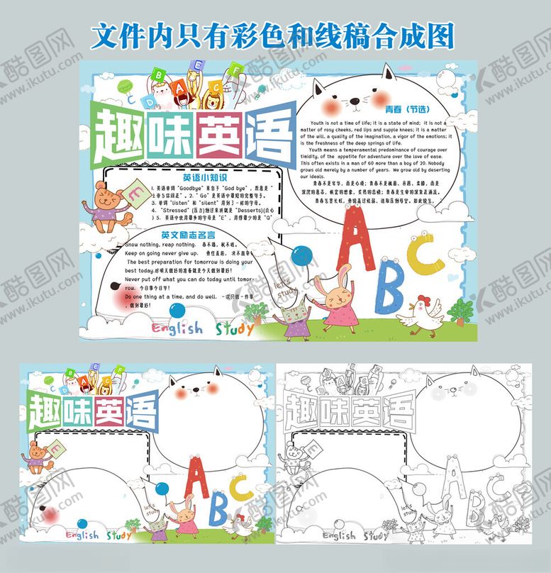 编号：96401811210058354908【酷图网】源文件下载-趣味英语