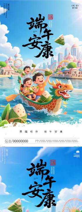 端午节安康3D卡通海报