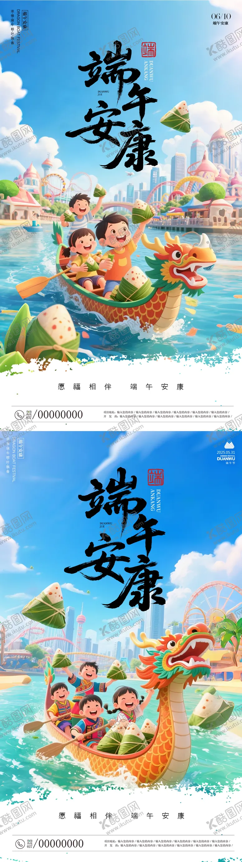 编号：94753606151510222621【酷图网】源文件下载-端午节安康3D卡通海报