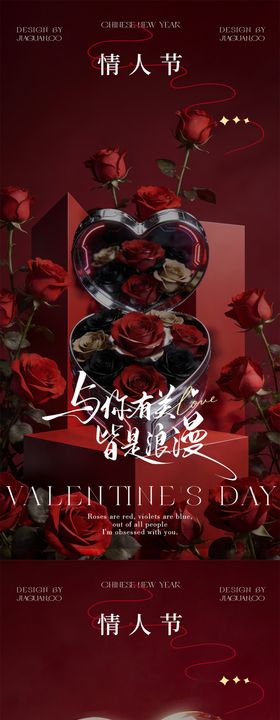 情人节高级简约玫瑰摄影海报
