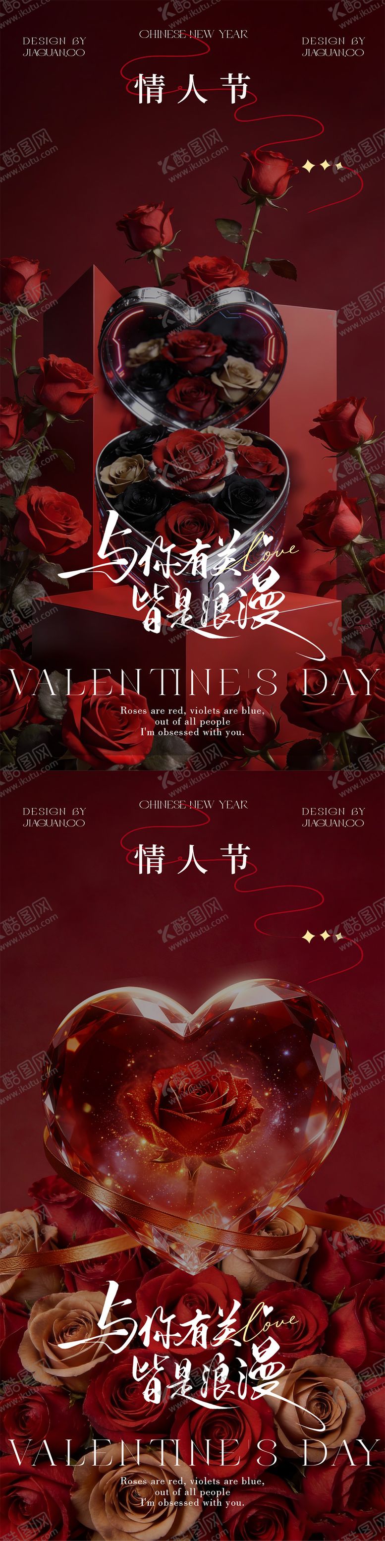 编号：42844602060204029291【酷图网】源文件下载-情人节高级简约玫瑰摄影海报