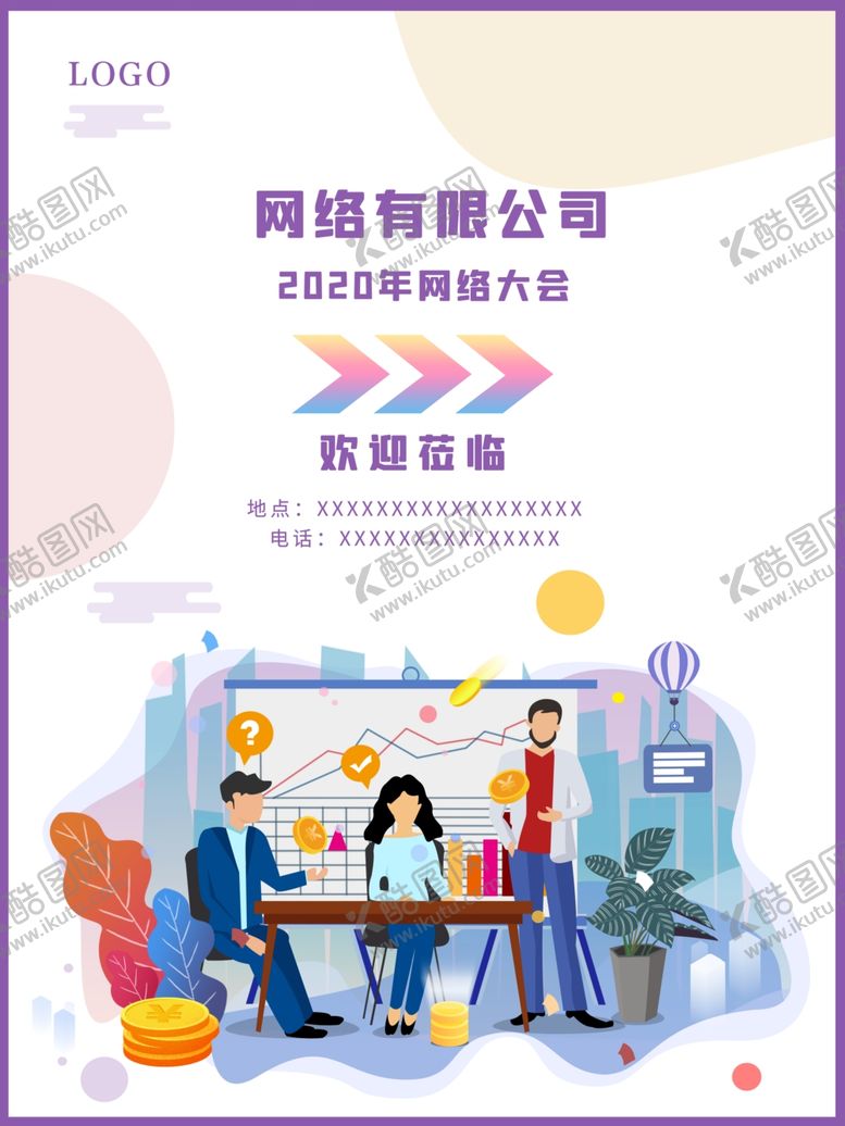 编号：15878710051751411615【酷图网】源文件下载-网络有限公司