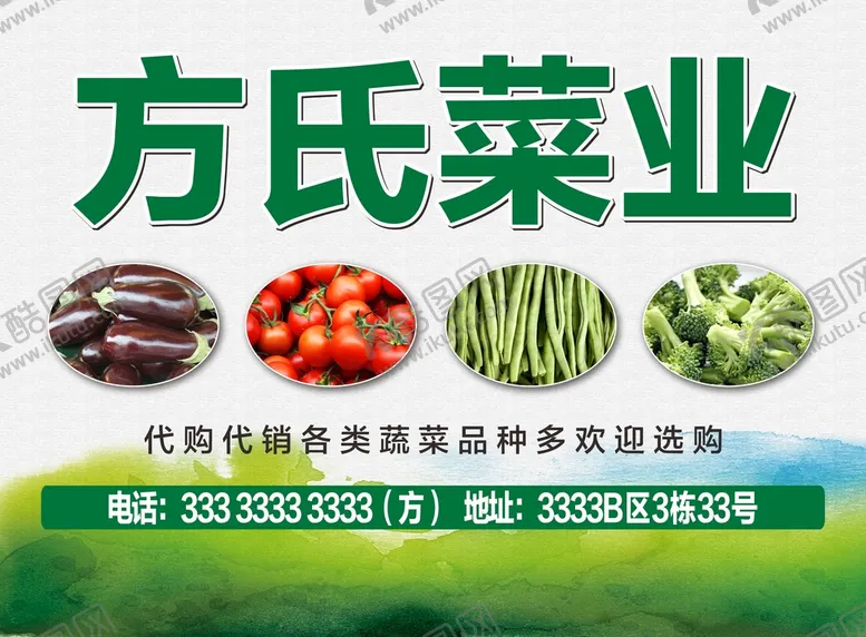 编号：49477901260902386235【酷图网】源文件下载-蔬菜广告