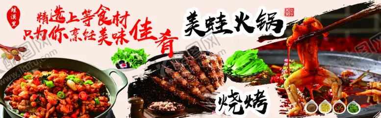 编号：26698002230151164264【酷图网】源文件下载-牛蛙火锅