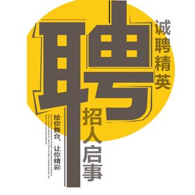 招聘模板