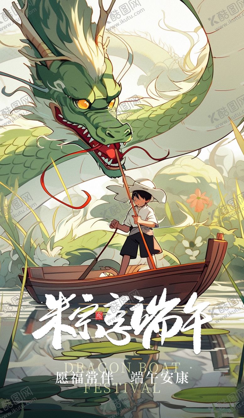 编号：65228705240542509296【酷图网】源文件下载-粽享端午