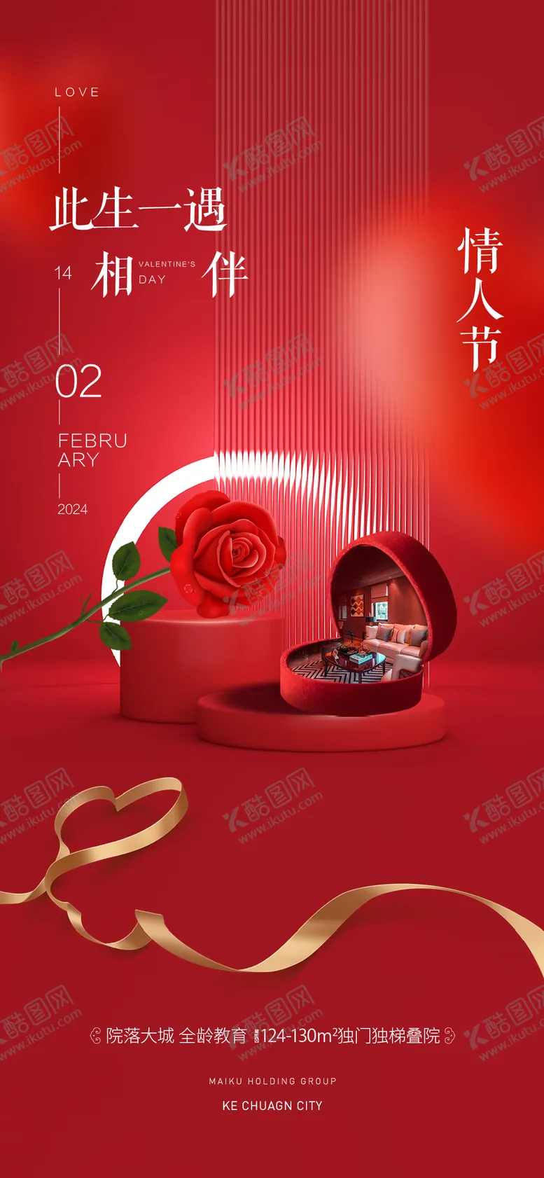 编号：71688911271355254406【酷图网】源文件下载-情人节海报
