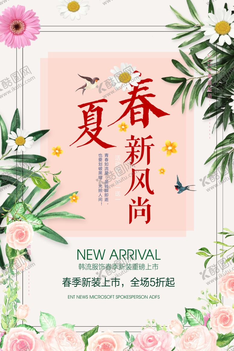 编号：44663409170253204347【酷图网】源文件下载-促销海报