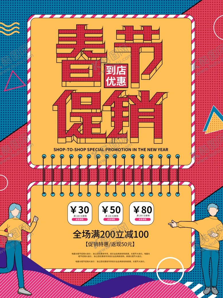 编号：21590810031438326309【酷图网】源文件下载-春节促销