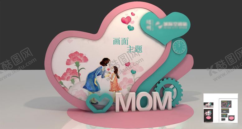 编号：37124909280519344411【酷图网】源文件下载-母亲节美陈物料