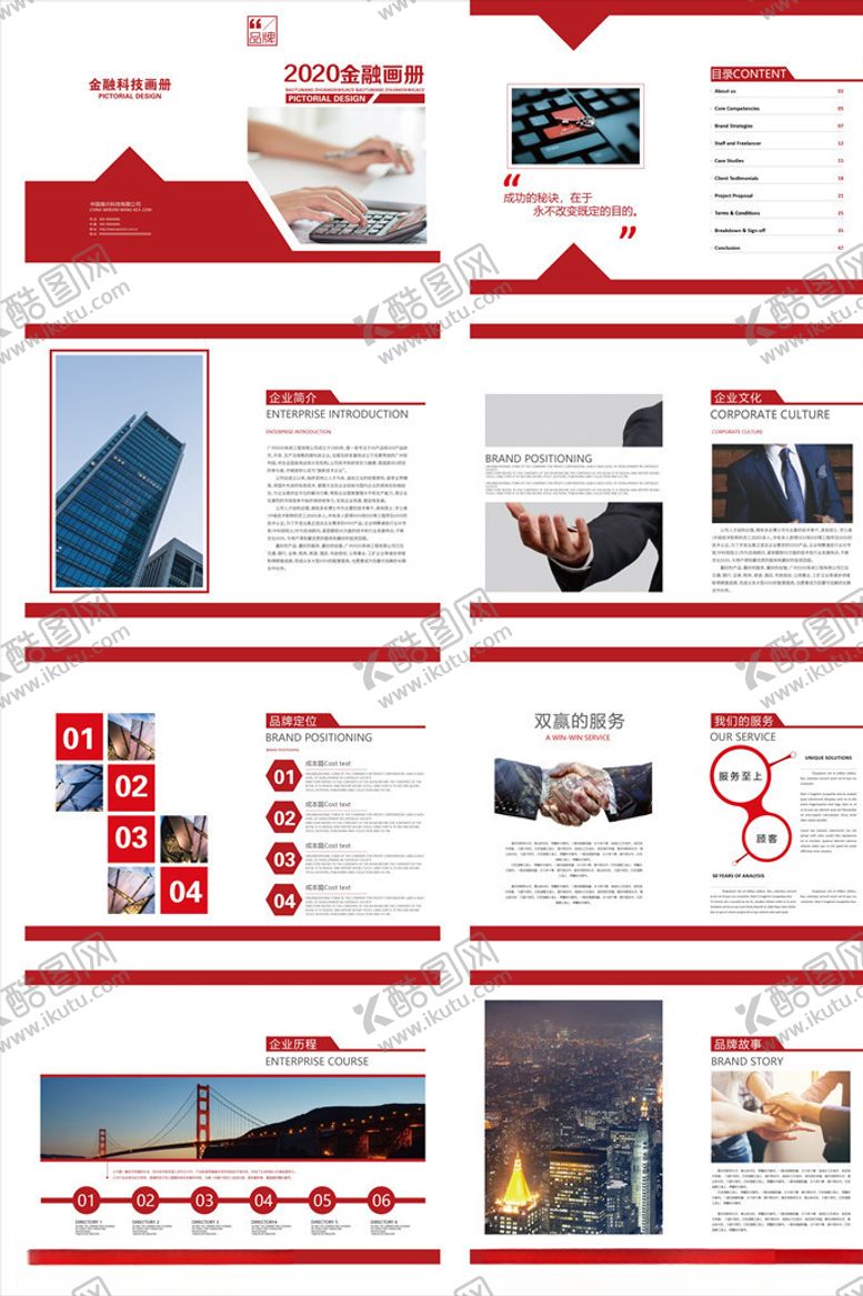 编号：93312609221247247927【酷图网】源文件下载-企业画册