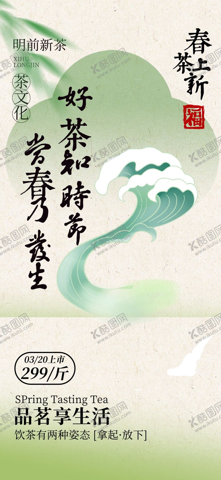 编号：71851902250512081907【酷图网】源文件下载-早春新茶素材