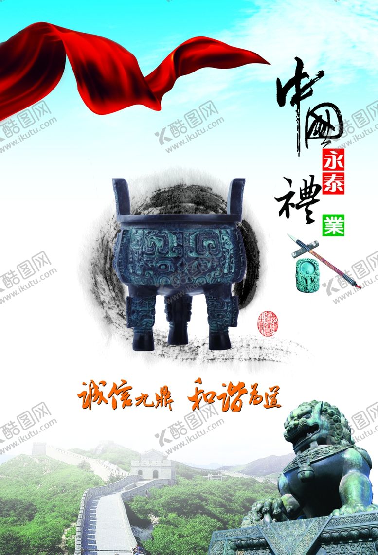 编号：13941107011206364989【酷图网】源文件下载-诚信鼎