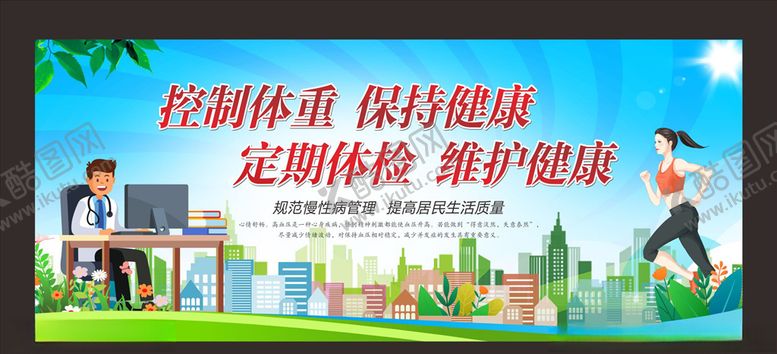 编号：42765803252224269639【酷图网】源文件下载-规范慢性病管理