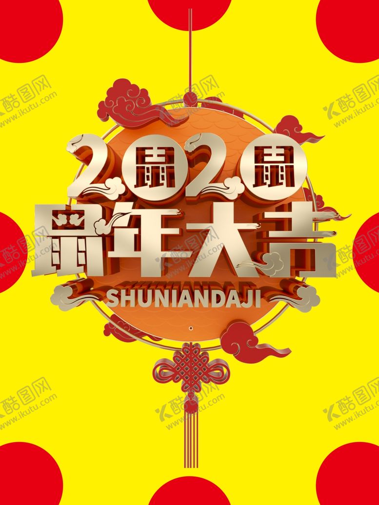 编号：82909007141154095283【酷图网】源文件下载-2020年鼠年大吉