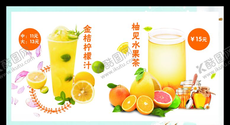 编号：16565609230030501046【酷图网】源文件下载-蜂蜜柚子茶