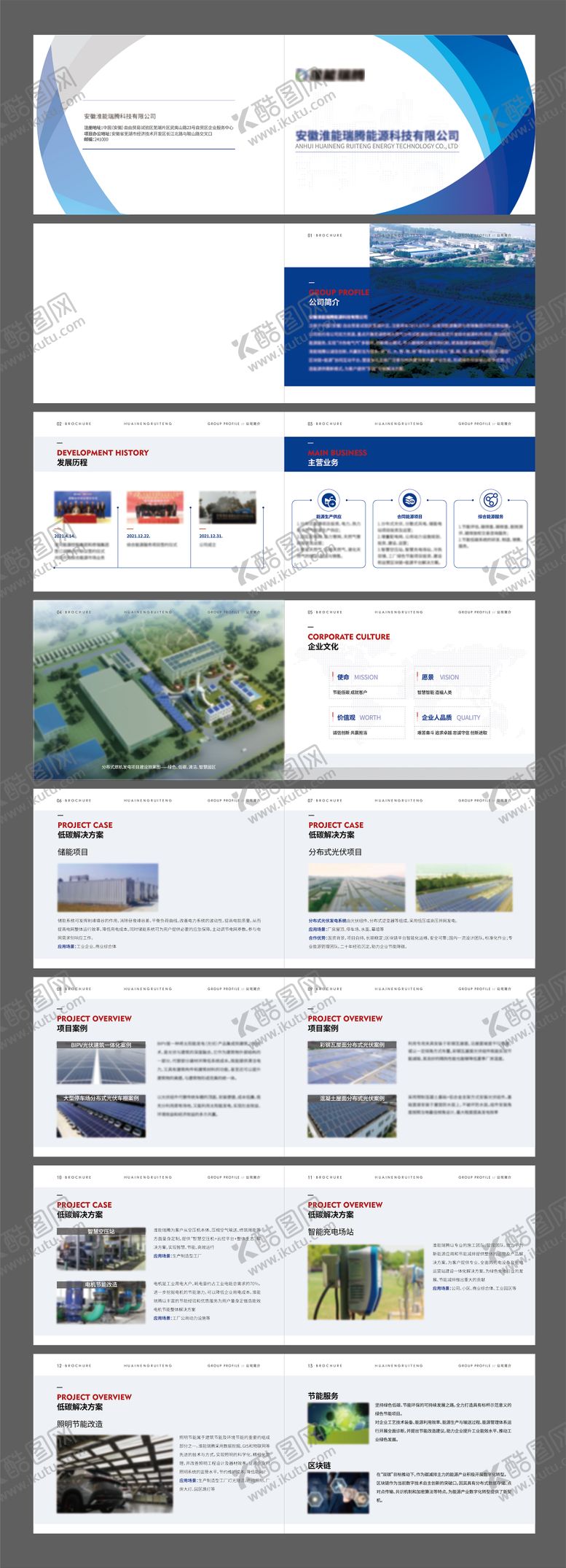 编号：76229801161716447772【酷图网】源文件下载-公司画册