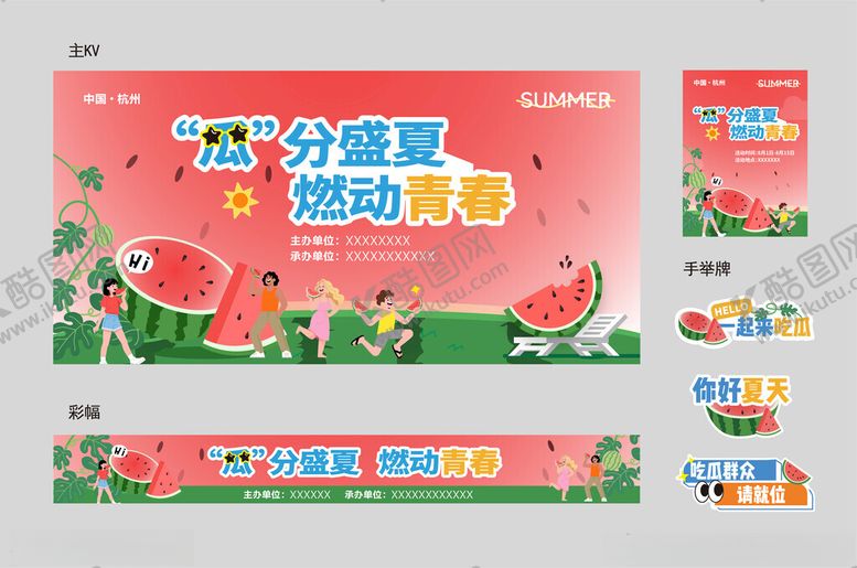 编号：53705909250437502782【酷图网】源文件下载-夏日清凉促销活动海报