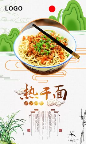 热干面文化背景宣传