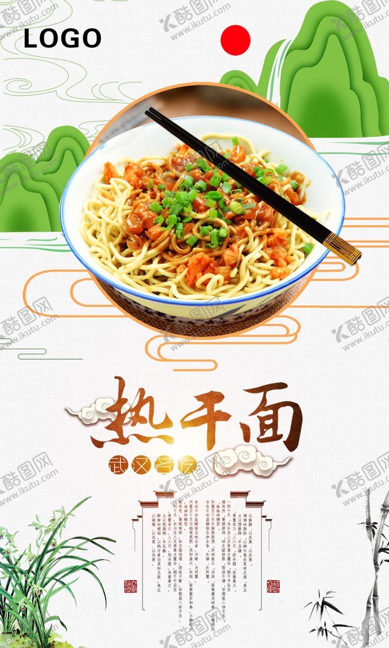 编号：62020307042342295466【酷图网】源文件下载-热干面宣传海报