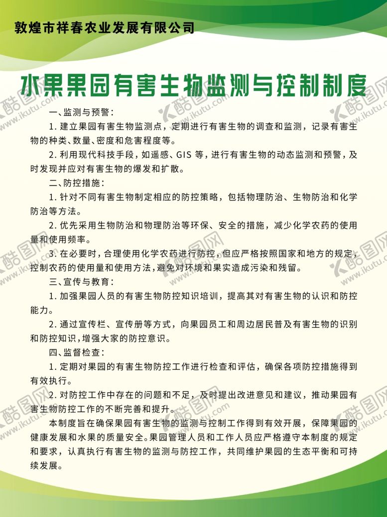 编号：93259202171849149926【酷图网】源文件下载-制度