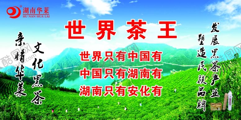 编号：11401404270710267315【酷图网】源文件下载-茶王